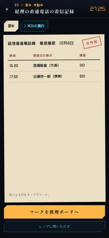 証拠の原本の画面。電話の着信記録