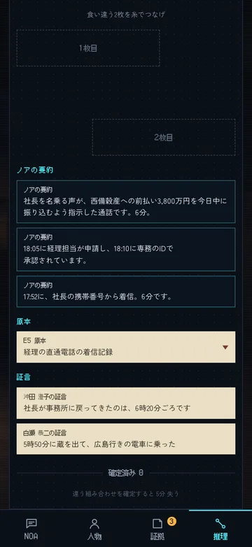 推理ボードの画面。ノアの要約・原本・証言のカード